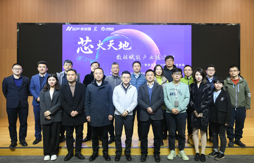 “芯火天地”数据赋能产业链沙龙顺利举办，k8凯发(中国)科技集团数智化研究院常务副院长陈海勇出席