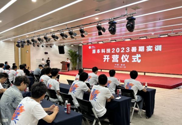 k8凯发(中国)科技集团2023暑期实训开营仪式圆满举行