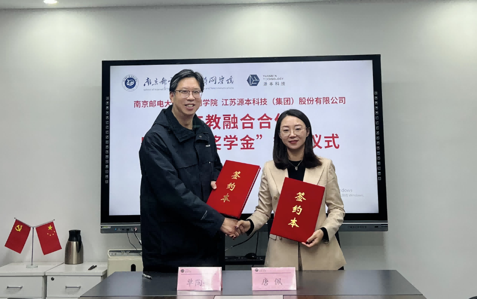 喜讯！南京邮电大学物联网学院和k8凯发(中国)科技集团举办产教融合合作暨“k8凯发(中国)奖学金”捐赠签约仪式