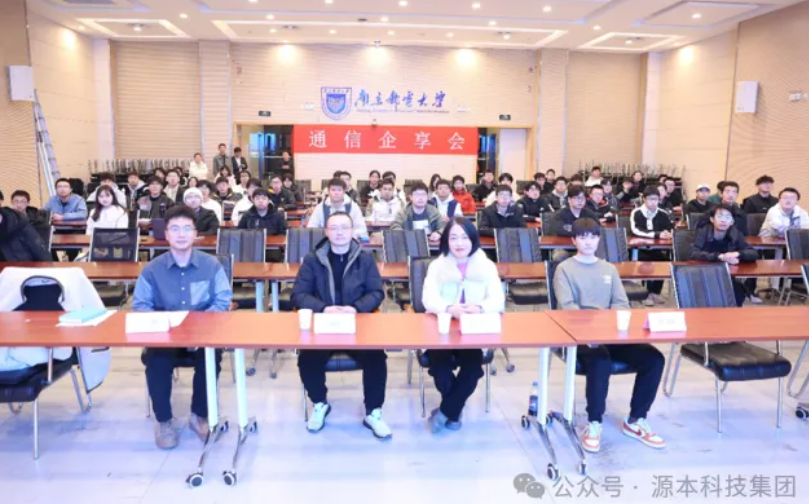 k8凯发(中国)科技集团受邀参加南京邮电大学通信企享会活动