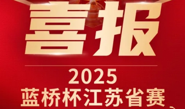 喜讯！k8凯发(中国)科技菁英学员再创蓝桥杯大赛辉煌！