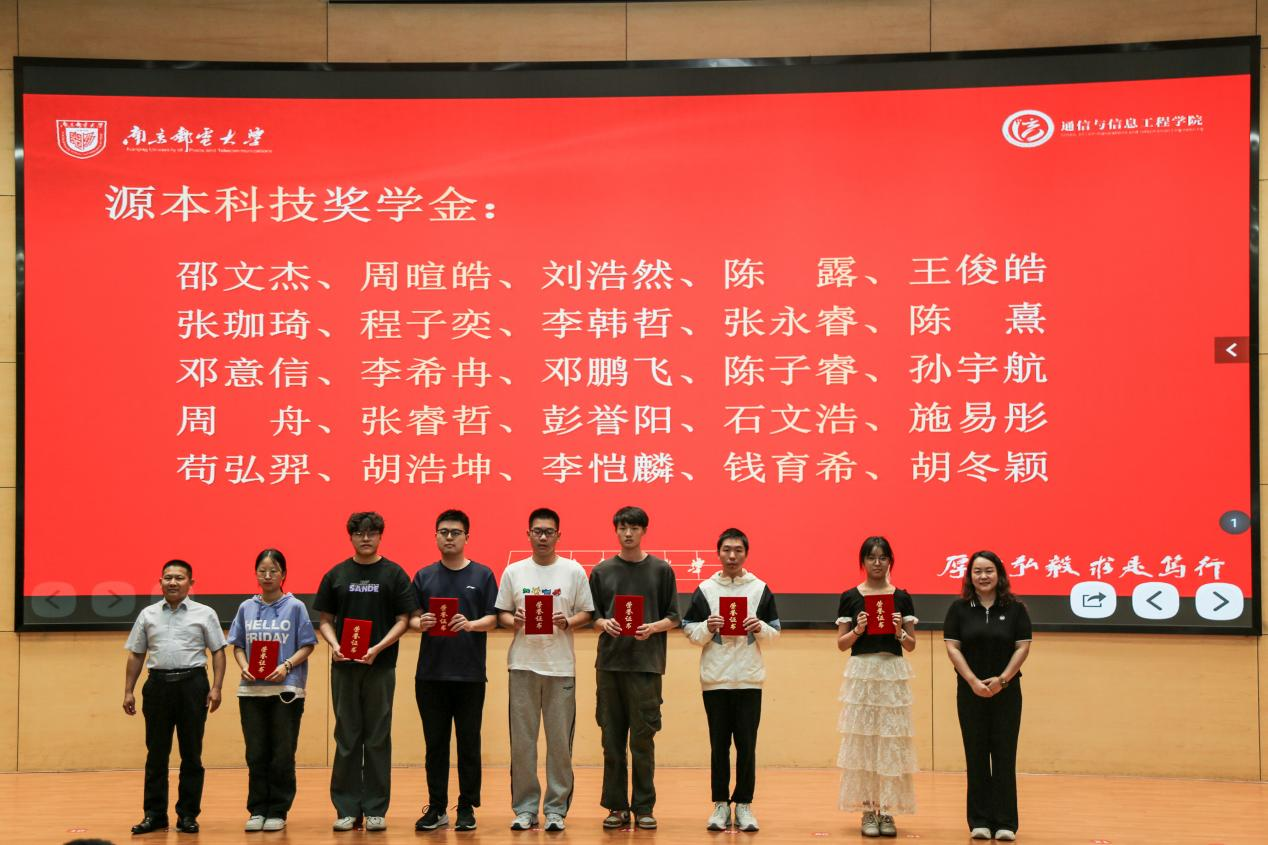 南京邮电大学2025“k8凯发(中国)科技奖学金”颁发仪式举办