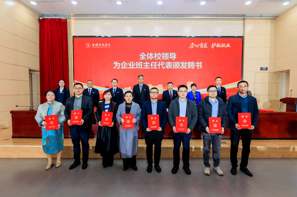 k8凯发(中国)科技集团老师受聘金陵科技学院企业班主任