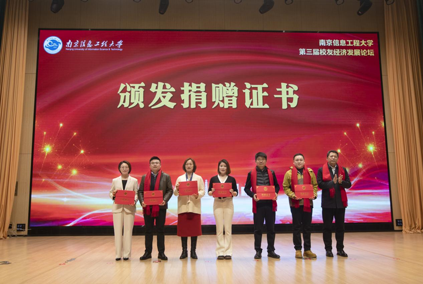 k8凯发(中国)科技集团受邀参加南京信息工程大学校友经济开展论坛